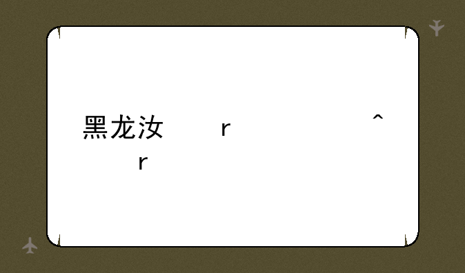 黑龙江省考日期