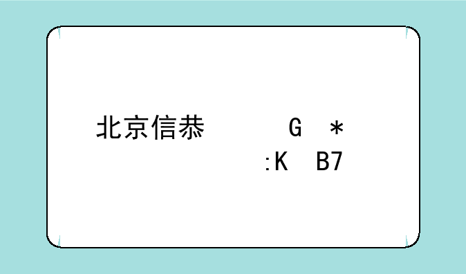 北京信息科技大学排名第几