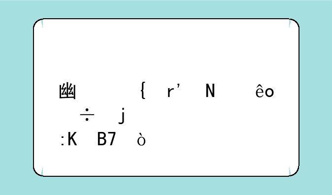 广州有哪些好的大学排名？