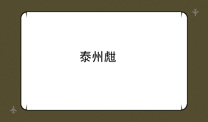 泰州生物地理中考成绩什么时候出