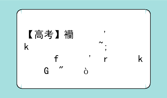 【高考】西安交通大学城市学院三本多少分？