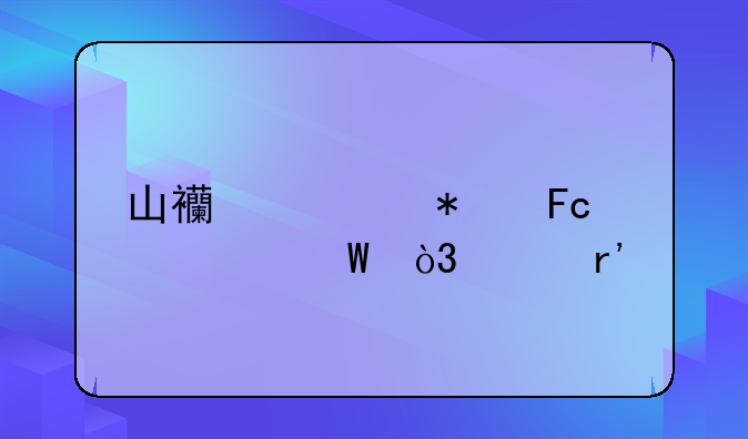 山西公务员考试，没有打印报名登记表怎么办呀