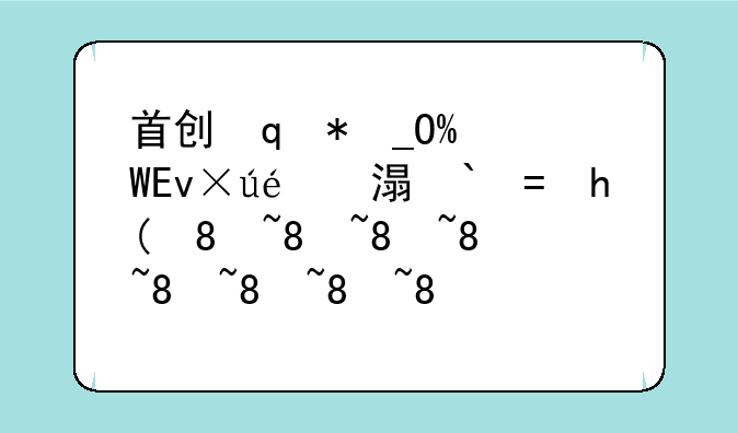 首创殿试制度的统治者-谁首创了殿试